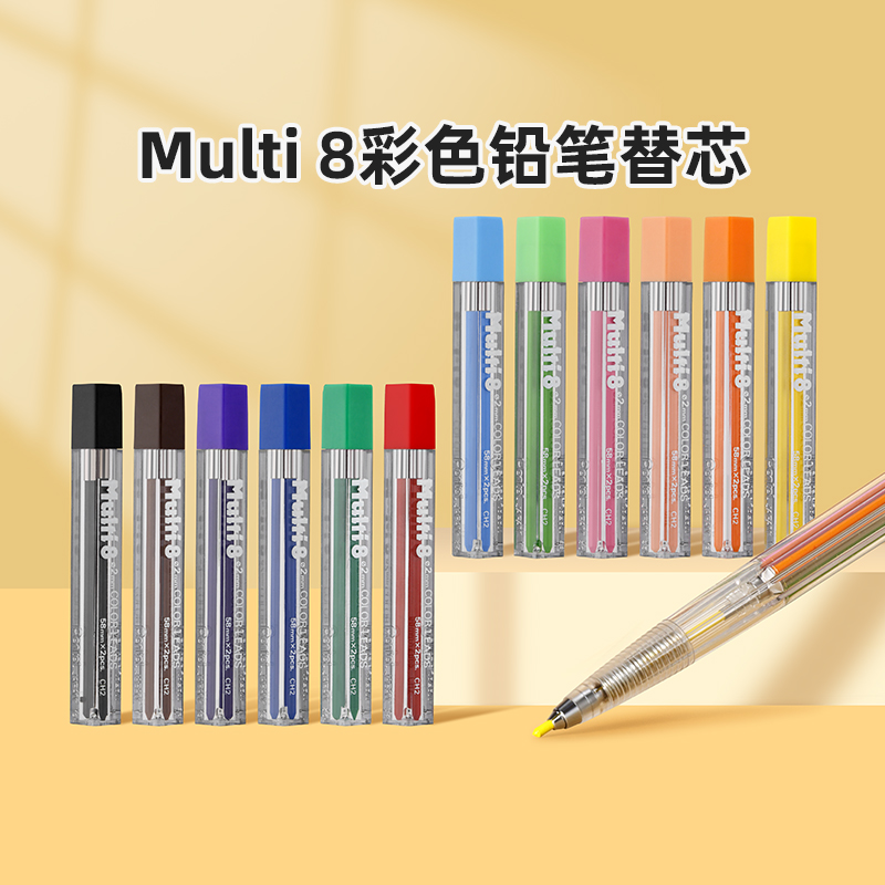 官方旗舰店 日本Pentel派通2.0mm彩色自动铅笔替芯CH2铅芯Multi 8彩铅插画绘图素描勾线设计用