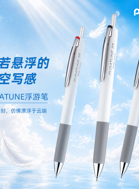 官方旗舰店 日本Pentel派通FLOATUNE浮游笔中油笔0.4/0.5mm黑色笔芯红笔蓝圆珠笔轻羽系列BZN205按动式中性笔