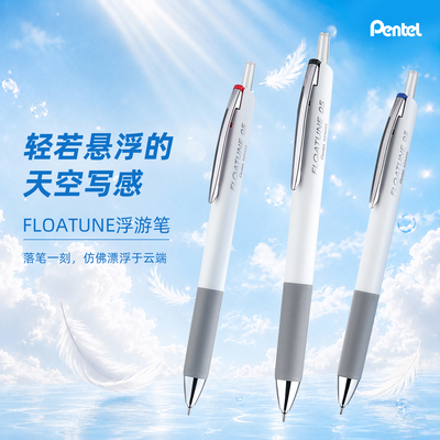 官方旗舰店 日本Pentel派通FLOATUNE浮游笔中油笔0.4/0.5mm黑色笔芯红笔蓝圆珠笔轻羽系列BZN205按动式中性笔