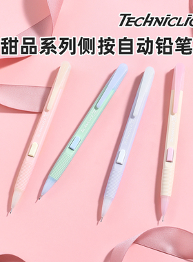 官方旗舰店 日本Pentel派通甜品系列PD105C侧按式自动铅笔0.5mm奶油色撞色拼色笔杆高颜值奶呼呼TECHNICLICK
