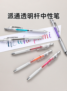 官方旗舰店 日本Pentel派通透明杆BLN75TL中性笔透明杆彩色可换替芯勃艮第红学生黑色0.5按动松石绿速干水笔