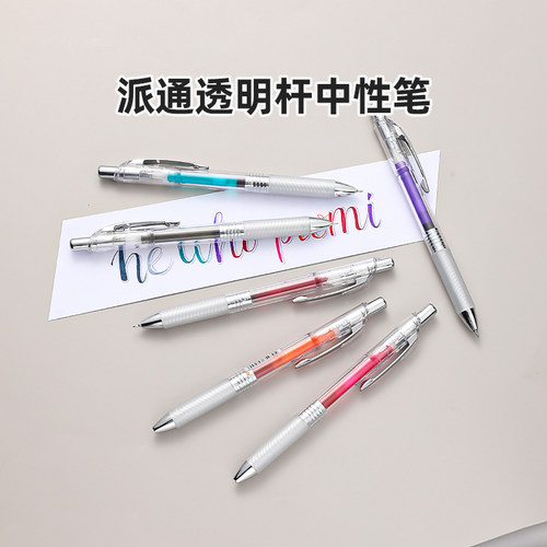 【送笔芯】官方旗舰店 日本Pentel派通透明杆BLN75TL中性笔透明杆彩色勃艮第红学生黑色0.5按动松石绿速干笔