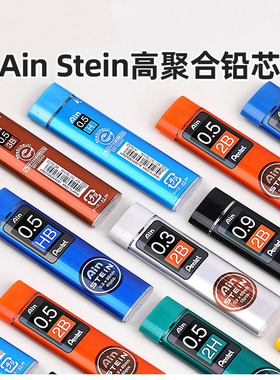 官方旗舰店 日本Pentel派通AIN石墨铅芯自动铅笔芯细0.2/0.3/0.5/0.7/0.9活动铅芯B/2B/HB不易断STEIN高聚合