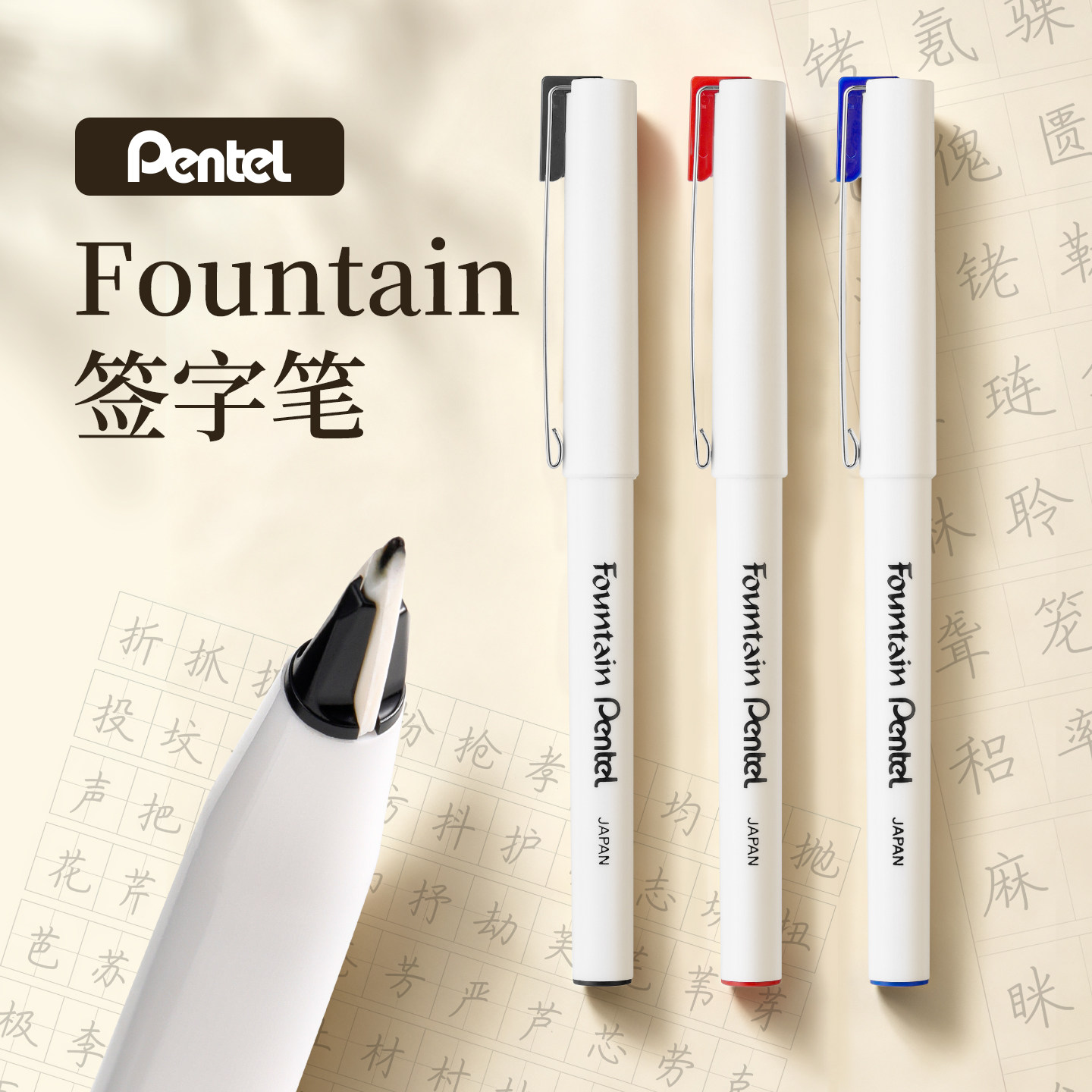 官方旗舰店 日本Pentel派通Fountain签字笔鸭嘴笔商务高档JM20WU勾线笔软头粗头漫画手绘美术绘图书法笔