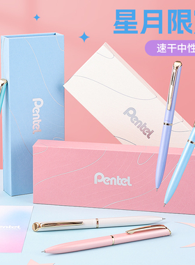 【节日礼品送礼物】官方旗舰店 日本Pentel派通BLN2005星月限定速干中性笔0.5针管黑笔金属高颜值送女生礼盒