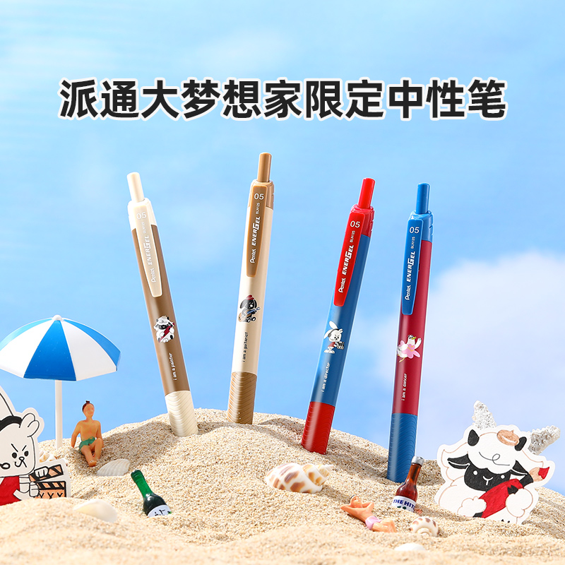 官方旗舰店 日本Pentel派通大梦想家限定速干中性笔dreamer黑色0.5mm可爱卡通高颜值BLN125学生刷题初中生用