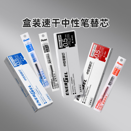【官方直营】派通中性笔替芯LRN5
