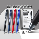 官方旗舰店 水笔签字黑色笔芯0.5学生考研刷题按动黑笔组合倍速笔 日本Pentel派通速干中性笔BLN105盒装