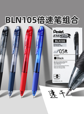 官方旗舰店 日本Pentel派通速干中性笔BLN105盒装水笔签字黑色笔芯0.5学生考研刷题按动黑笔组合倍速笔