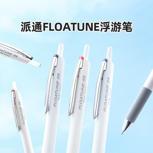 官方旗舰店 日本Pentel派通FLOATUNE浮游笔中油笔0.4/0.5mm黑色笔芯红笔蓝圆珠笔轻羽系列BZN205按动式中性笔