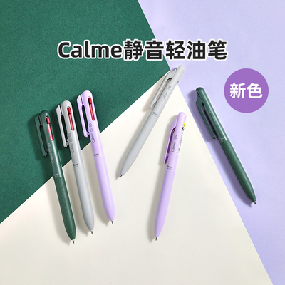 【限定新色】官方旗舰店 日本Pentel派通Calme三宅一成静音轻油笔0.5mm多功能三色黑红蓝按动式油性圆珠笔
