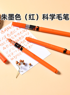 官方旗舰店 日本Pentel派通红色科学毛笔自带墨水便携中楷书法字帖练字朱墨色XFP9L彩色可换墨囊