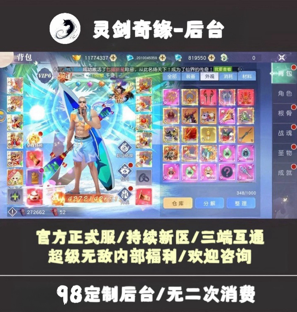 灵剑奇缘新仙侠梦仙灵手游gm后台无限代金劵安卓苹菓模拟器三端