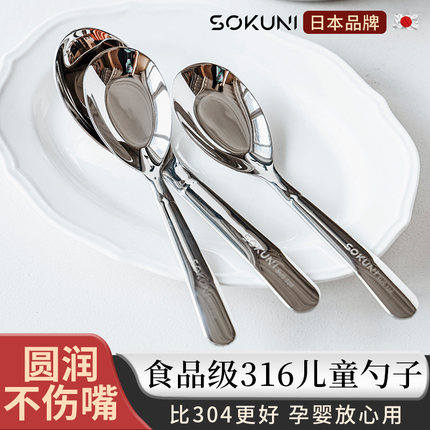 日本316不锈钢食品级小勺子儿童吃饭元宝勺家用婴儿宝宝汤匙饭勺