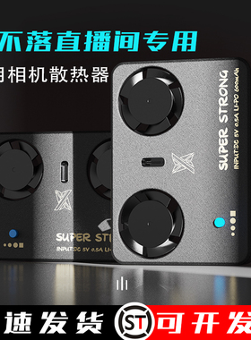 索尼A6700 ZVE10 A7M4 ZV1 A7CA7S3 FX30直播散热器 静音风扇微单