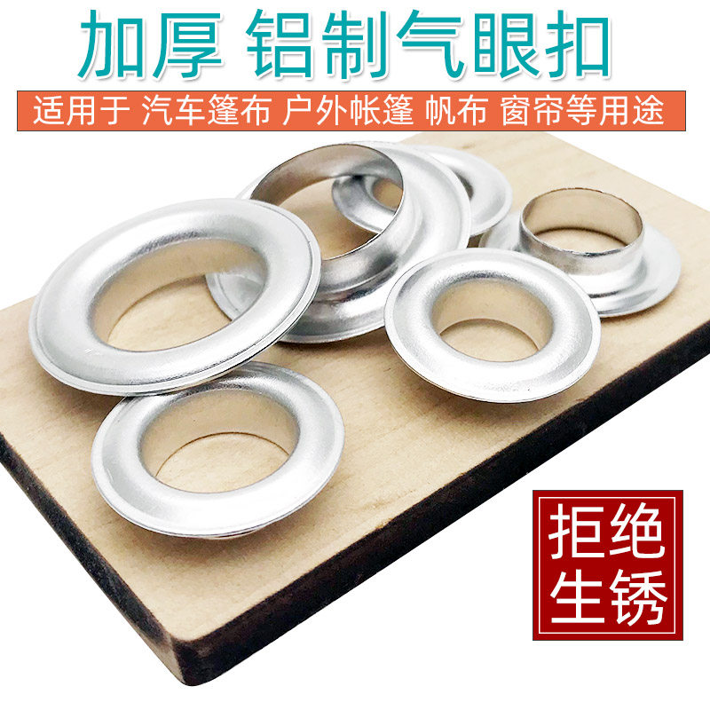 户外帐篷货车篷布用金属气眼圈扣图片