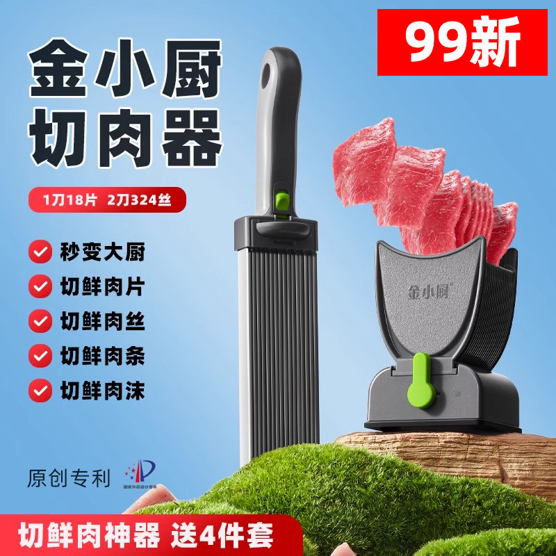 金小厨切肉器厨房家用切鲜肉片切肉片切肉丝切肉神器【微瑕处理】