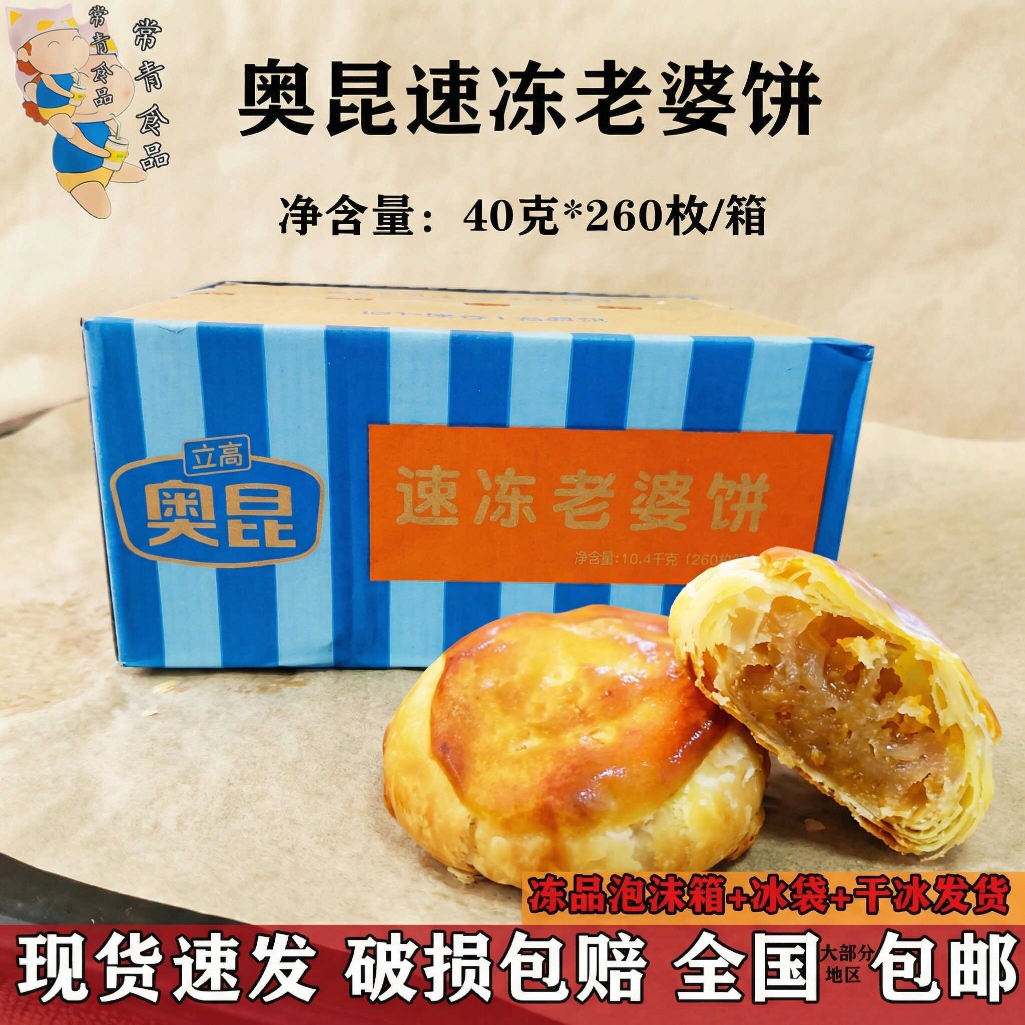 奥昆速冻老婆饼40g*260个/箱原味起酥饼半成品烘烤即食江浙沪包邮