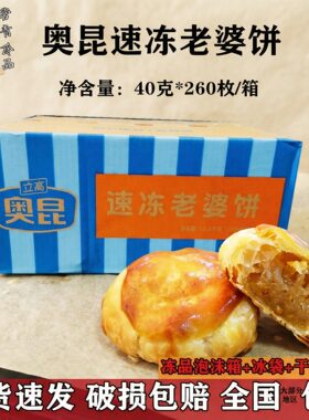 奥昆速冻原味起酥老婆饼江浙沪