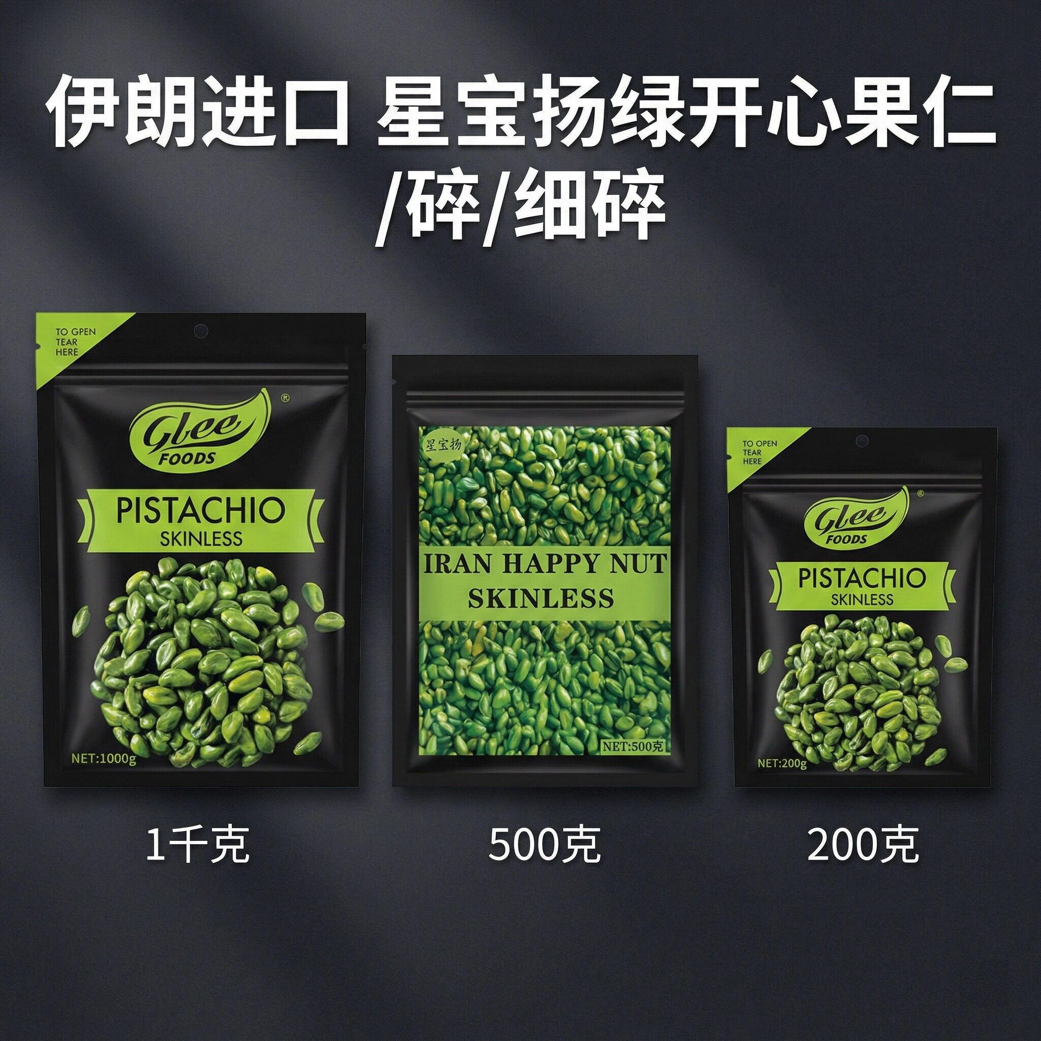 伊朗原装进口星宝杨开心果仁 果细碎 果片500g 西点面包烘焙原料