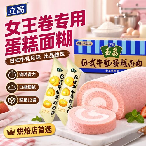 立高日式牛乳蛋糕面糊女王卷专用