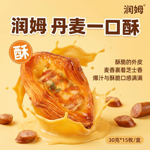 润姆丹麦一口酥香肠面包加热即食