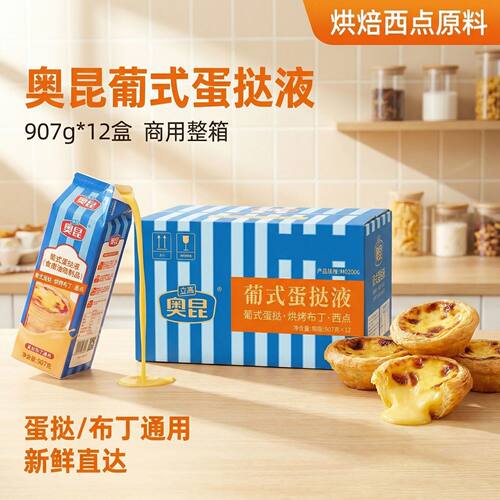 奥昆葡式蛋挞液907g*12盒商用