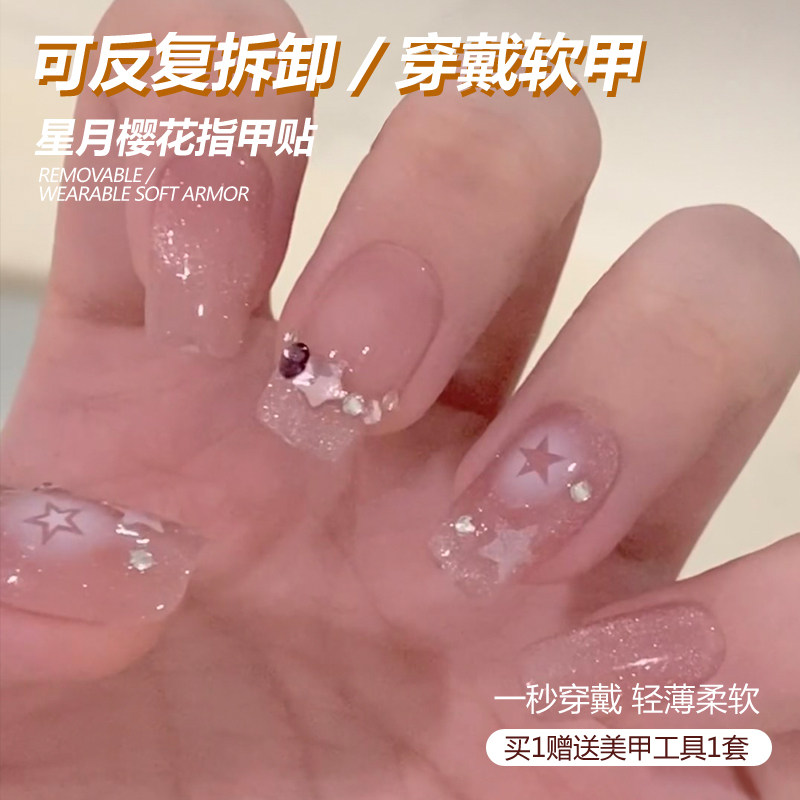 网红爆款穿戴甲短款冰透粉色星星钻链指甲贴片纯欲学生美甲贴甲片