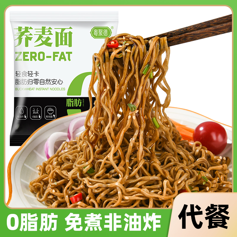 MM低脂荞麦面葱油拌面方便面带调料包低减无糖精代餐速食脂肪食品