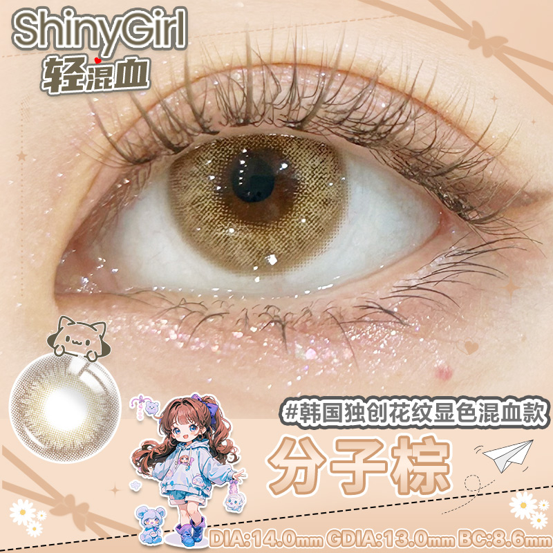 Shinygirl半年抛美瞳女棕色小直径女近视彩色隐形眼镜旗舰店