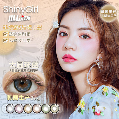 美瞳年抛上新啦！！！