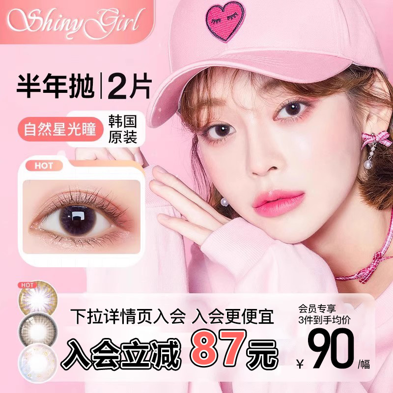 Shinygirl半年抛美瞳女棕色小直径女近视彩色隐形眼镜旗舰店