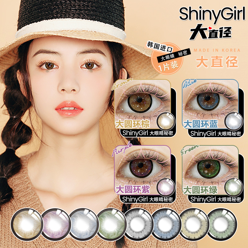Shinygirl韩国进口半年抛大直径专场14.5mm狗狗眼美瞳隐形眼镜