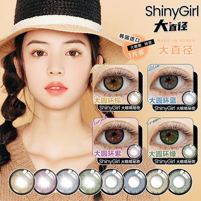 Shinygirl韩国进口半年抛大直径专场14.5mm狗狗眼美瞳隐形眼镜