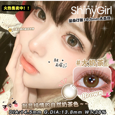 Shinygirl半年抛美瞳女棕色大直径女近视彩色隐形眼镜旗舰店