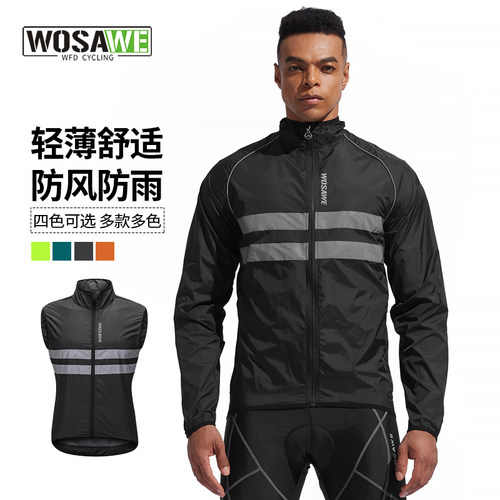沃萨维公路自行车骑行风衣外套
