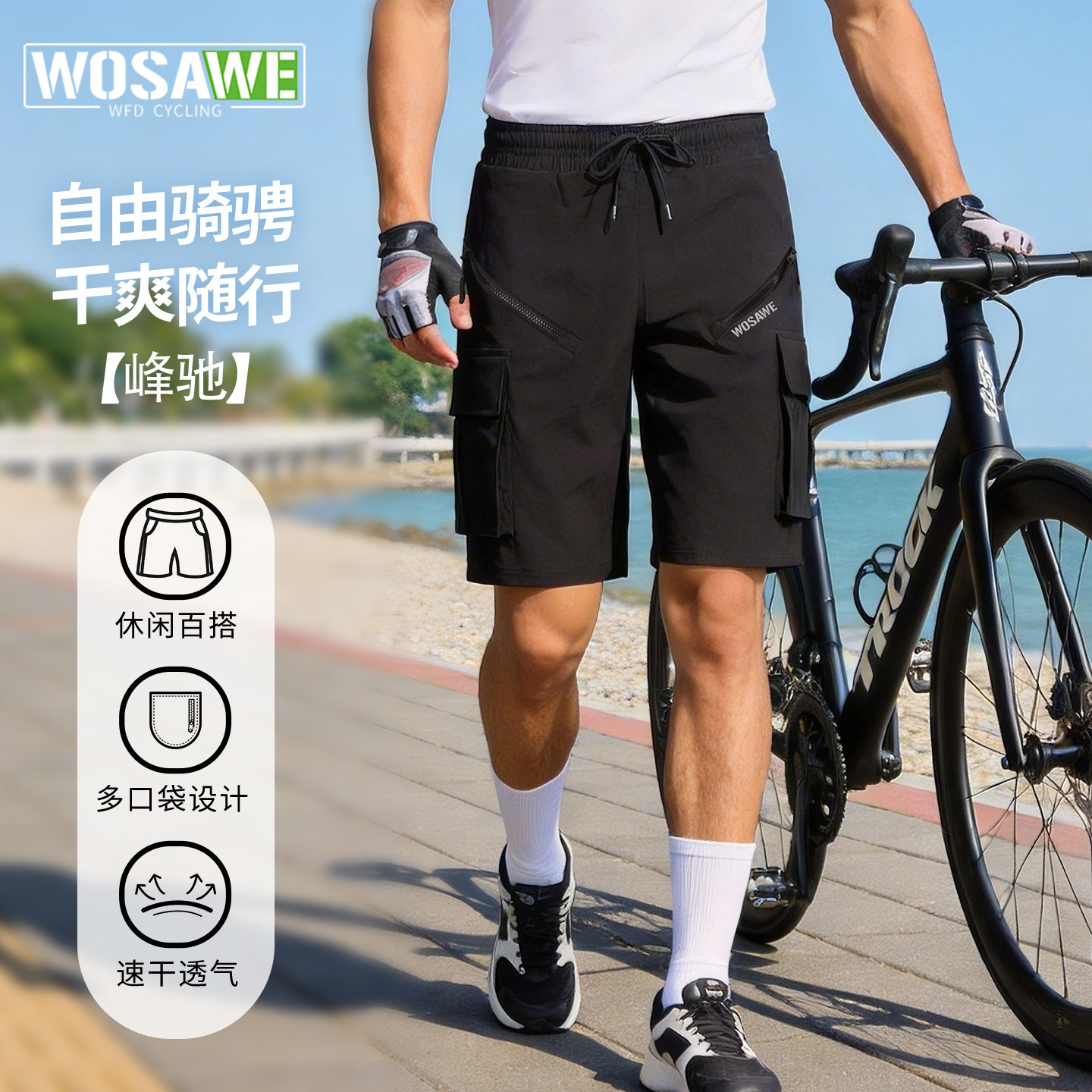 沃萨维公路山地自行车硅胶坐垫速降五分裤运动跑步登山休闲短裤男