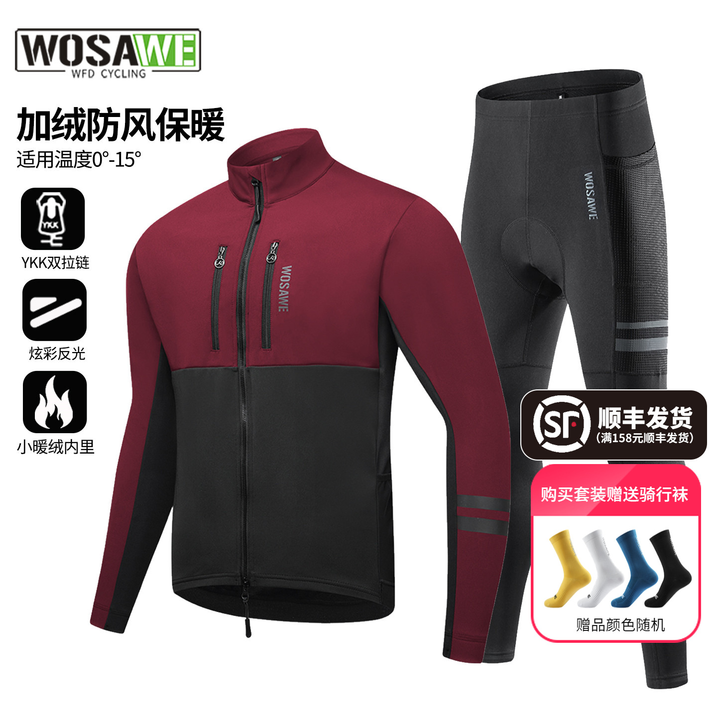 沃萨维秋冬季骑行外套