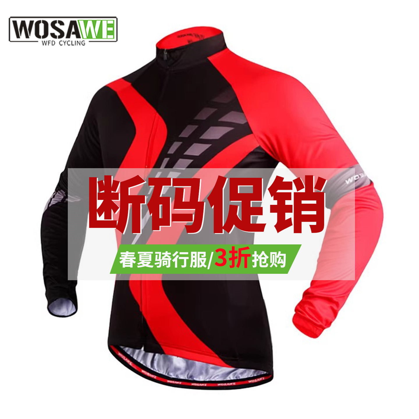 沃萨维自行车短袖骑行服