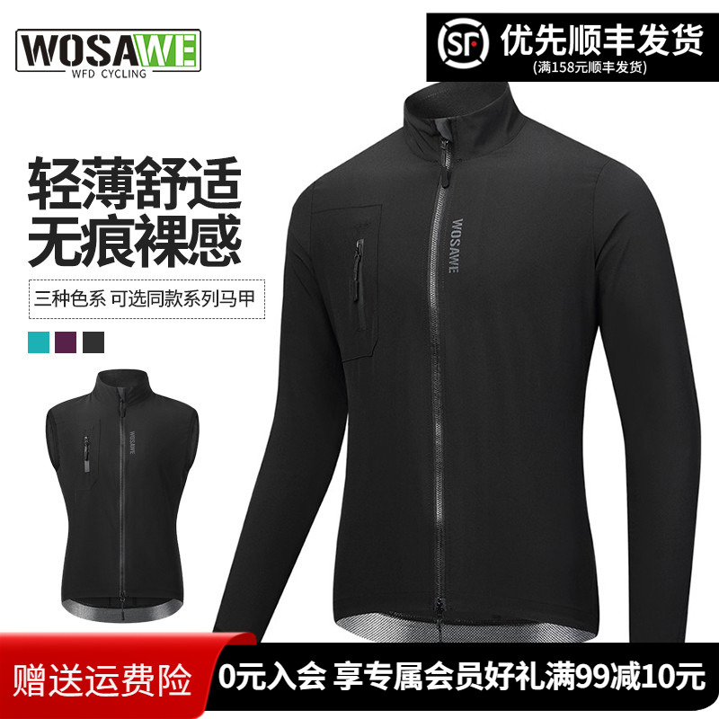 沃萨维春夏季自行车防风轻量化骑行风衣马甲公路车轻薄上衣外套男