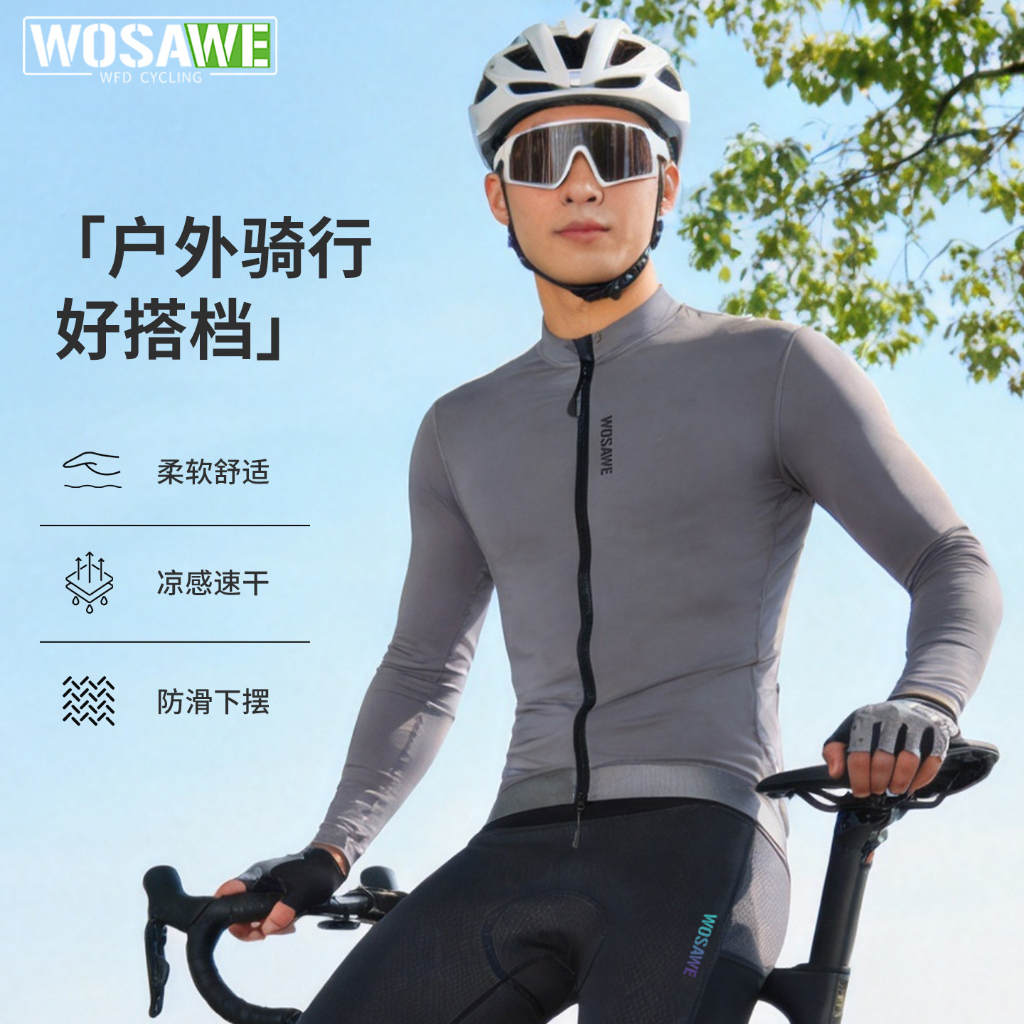 沃萨维新款春夏季公路车骑行服男速干长袖上衣山地车自行车骑行裤
