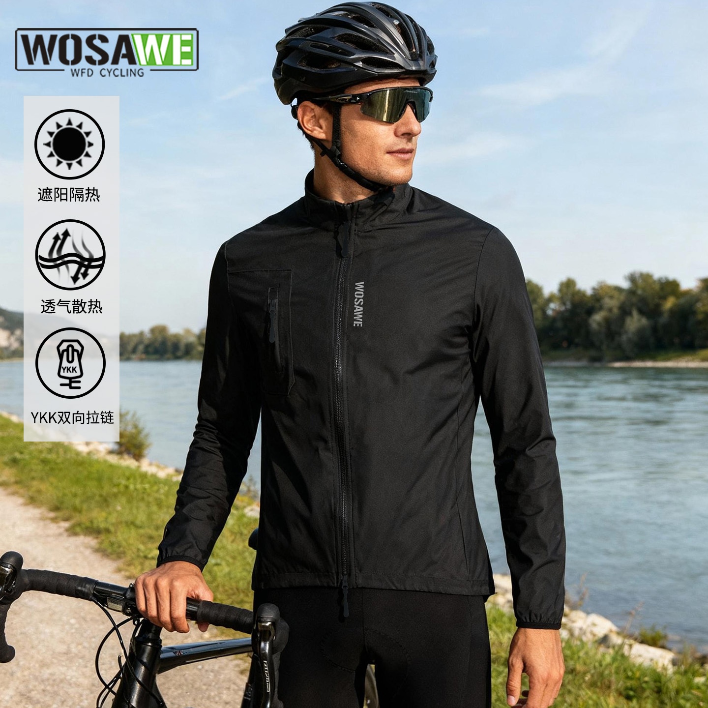 沃萨维春秋季公路自行车骑行风衣长袖套装男山地车防风速干薄外套