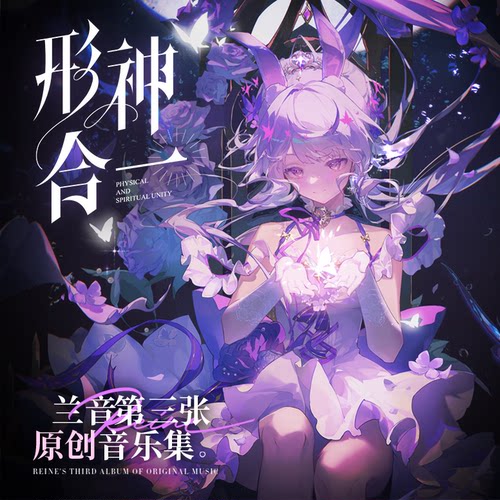 兰音|《形神合一》专题周边