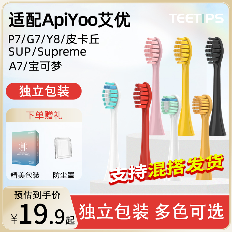 适配艾优电动牙刷替换头