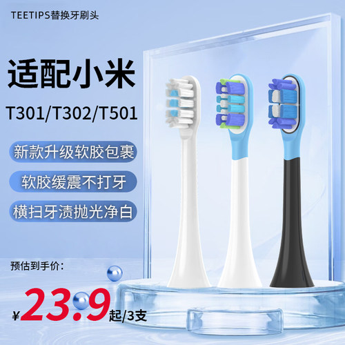 teetips适配小米T301/T302/T501电动牙刷头扫振MES605/608/607610