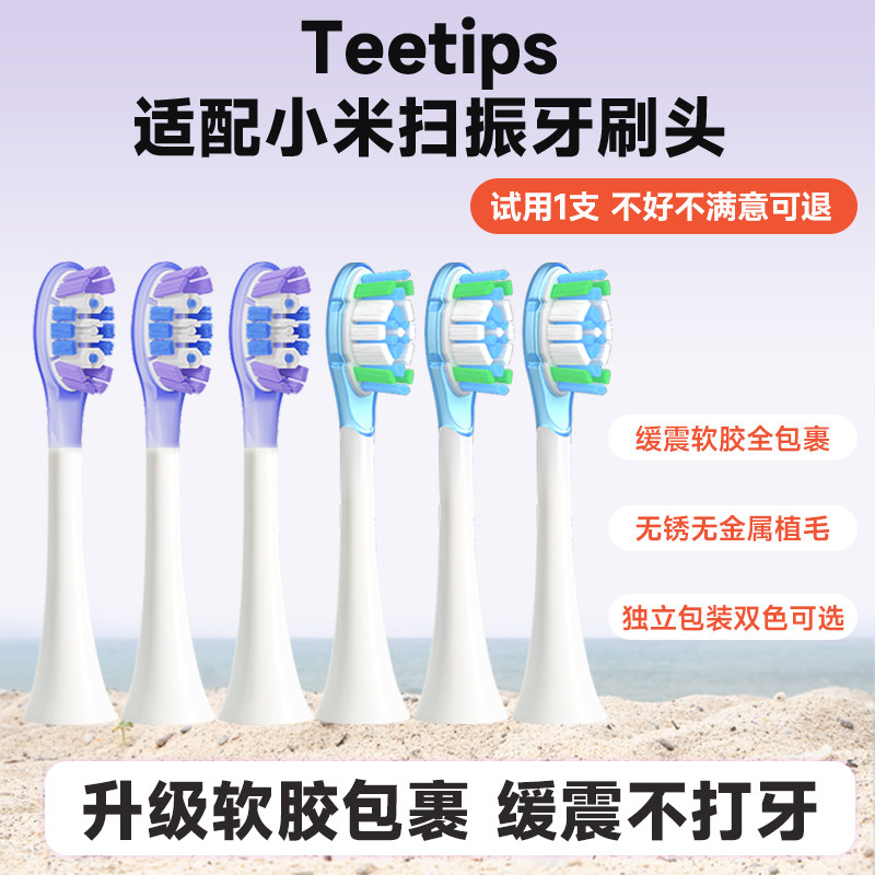 teetips替换头适配小米米家扫振电动牙刷PRO MES609/MES610缓震