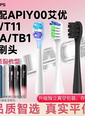 teetips替换头 适配APIYOO艾优T1电动牙刷T11/T1A/TB1/S1/P8A软毛