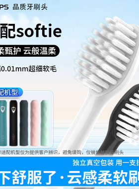 teetips适配softie舒米尔电动牙刷头RLT201S/202/RLS6011替换软毛