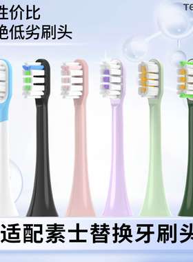 teetips适配soocas素士电动牙刷头X3U/D3/X5/X3/V1/X3Pro/D2替换
