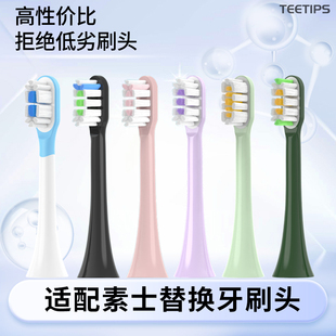 teetips适配soocas素士电动牙刷头X3U/D3/X5/X3/V1/X3Pro/D2替换